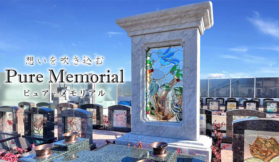 Pure Memorial