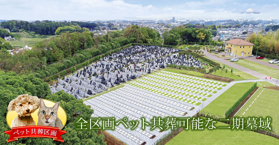 樹木葬 さくら区