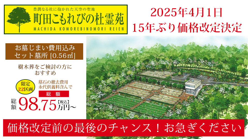 2025年4月1日 価格改定決定